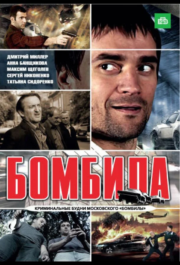 Бомбила (2011) 2 сезон 24 серия