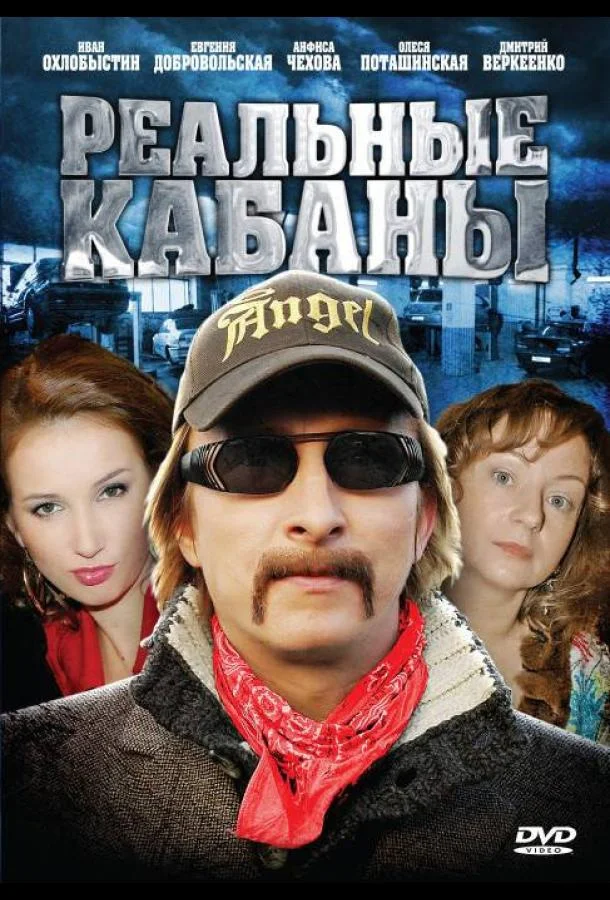 Реальные кабаны (2009) 1 сезон 16 серия
