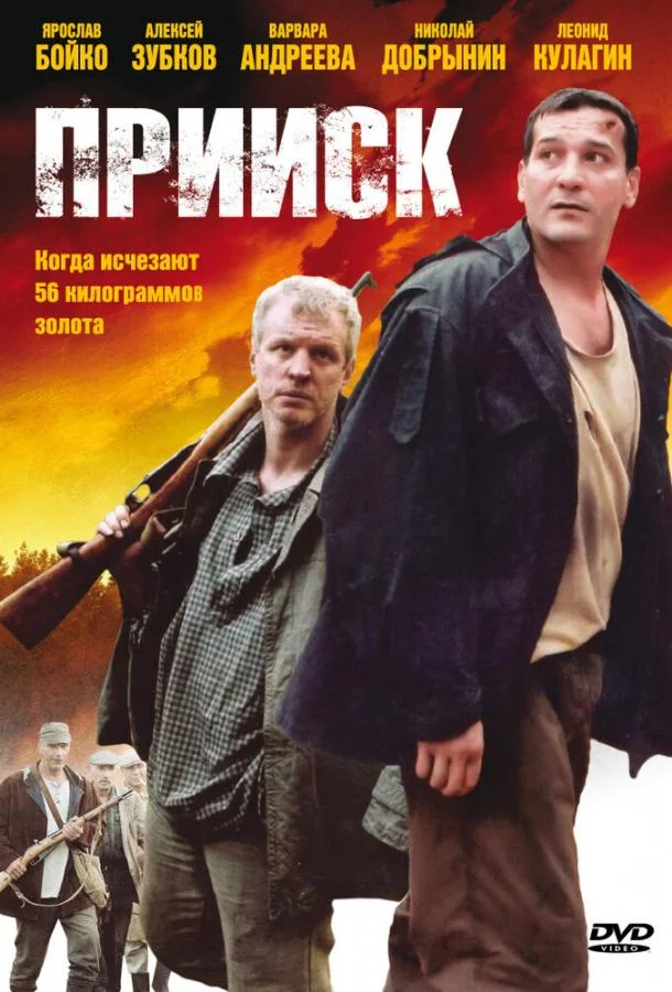 Прииск (2006) 2 сезон 8 серия