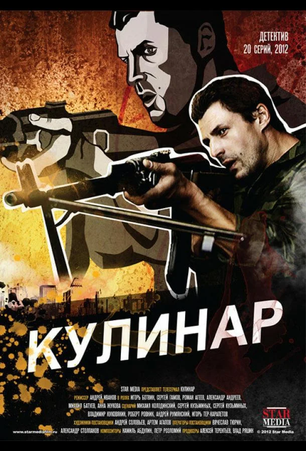 Кулинар (2012) 1 сезон 20 серия