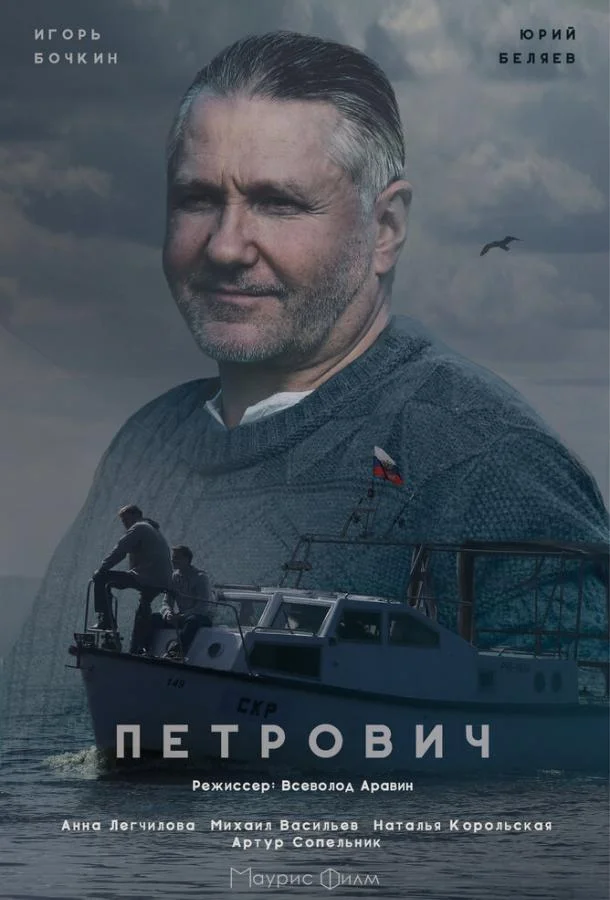 Петрович (2016) 1 сезон 2 серия