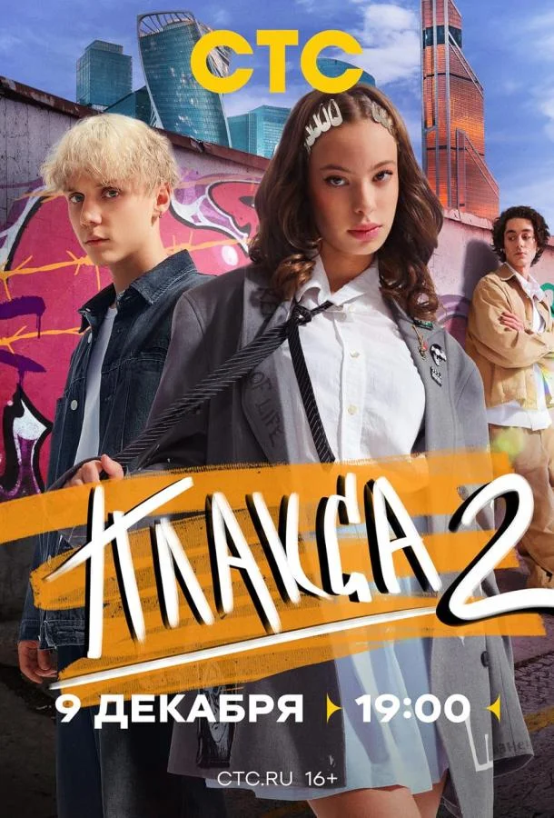 Плакса (2023) 2 сезон 8 серия