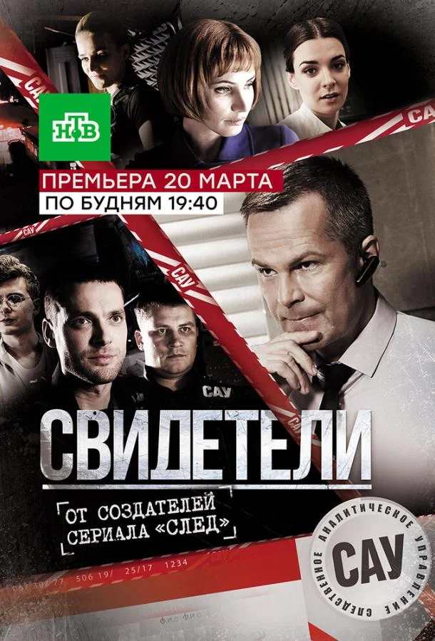 Свидетели (2017) 1 сезон 80 серия