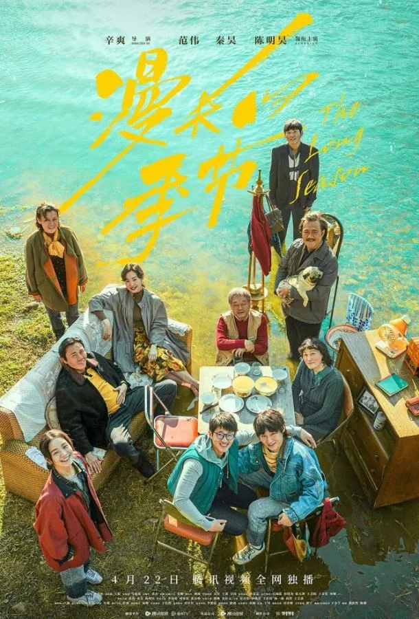 Затяжной сезон (2023) 1 сезон 12 серия