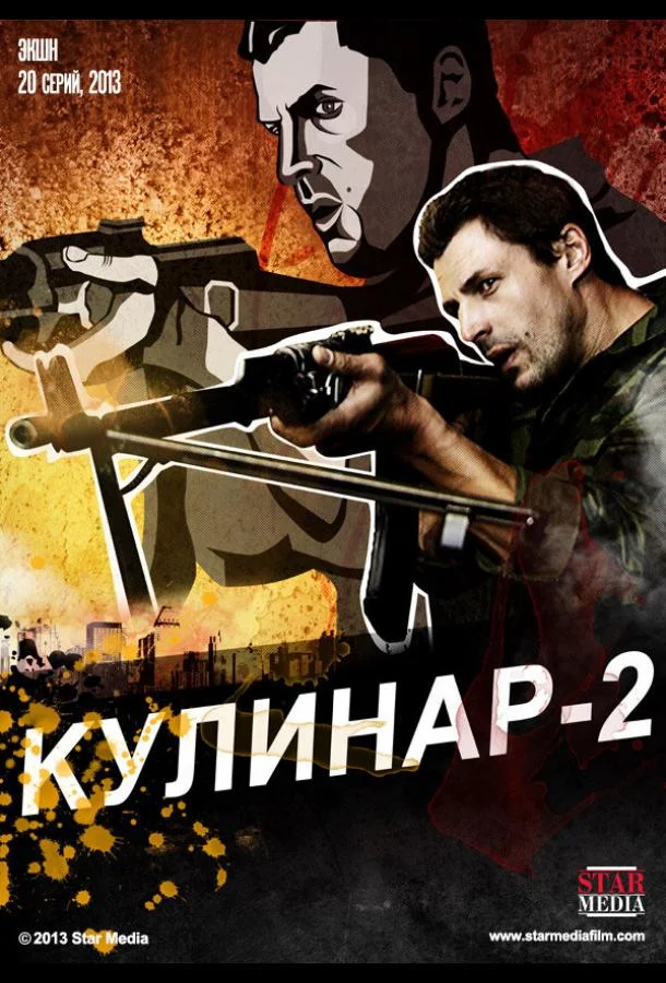 Кулинар 2 (2013) 1 сезон 20 серия