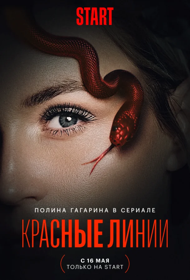 Красные линии (2024) 1 сезон 6 серия