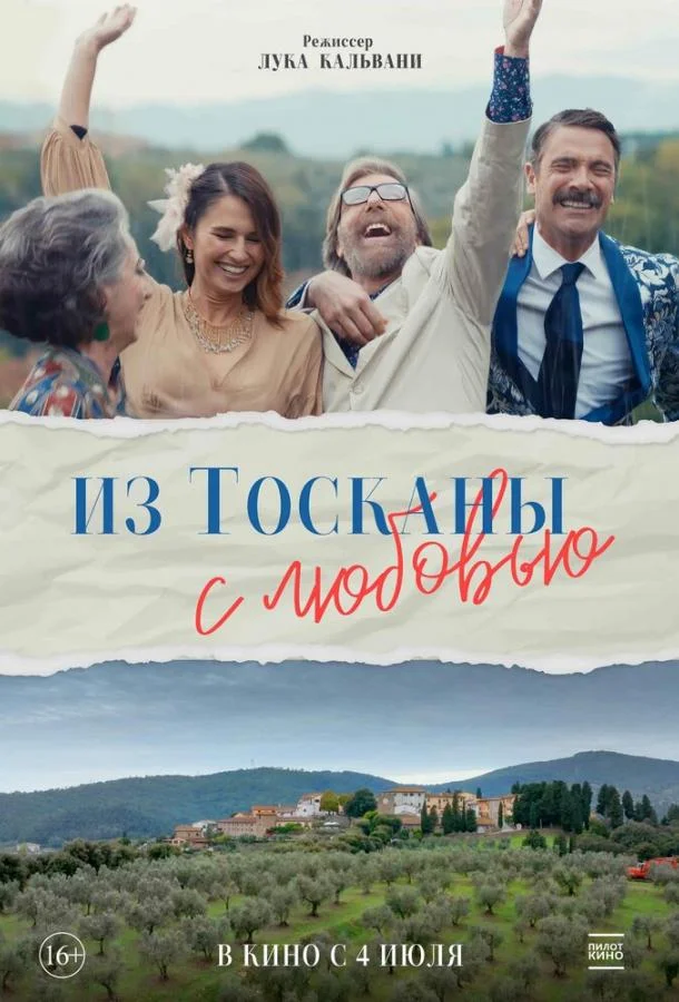 Из Тосканы с любовью (2023)