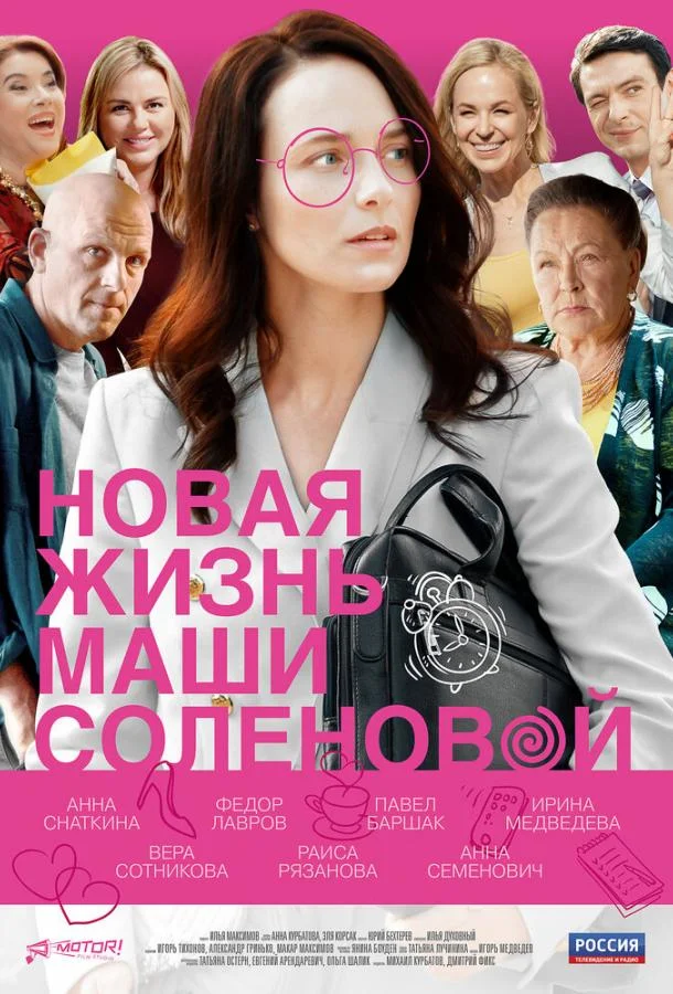 Новая жизнь Маши Соленовой (2020) 1 сезон 4 серия