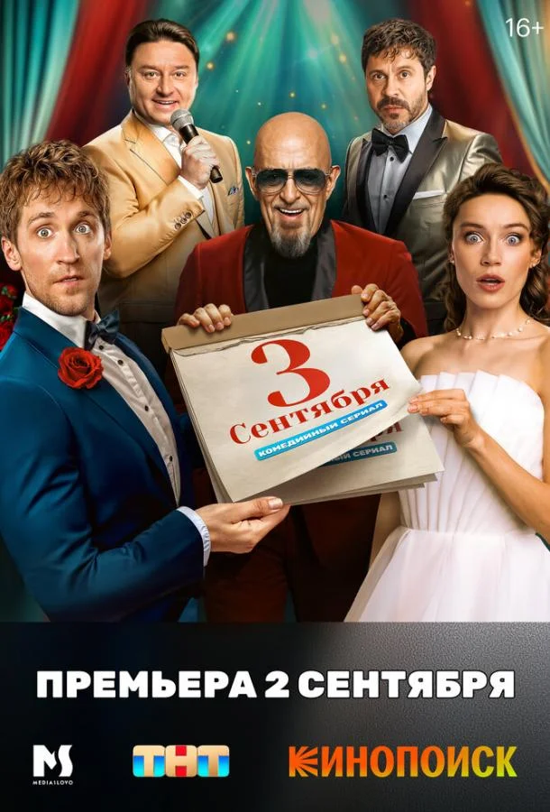Третье сентября (2024) 1 сезон 8 серия