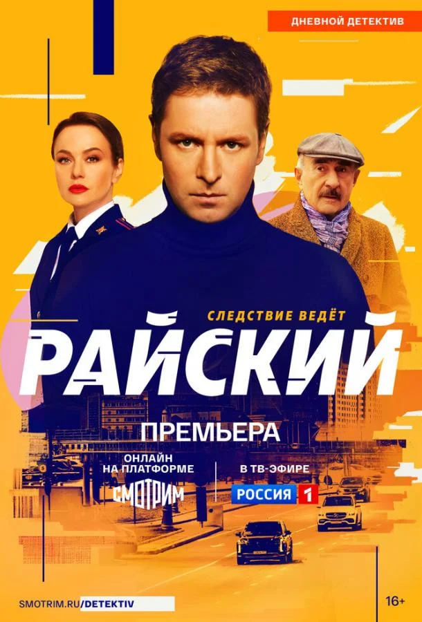 Райский (2024) 2 сезон 50 серия