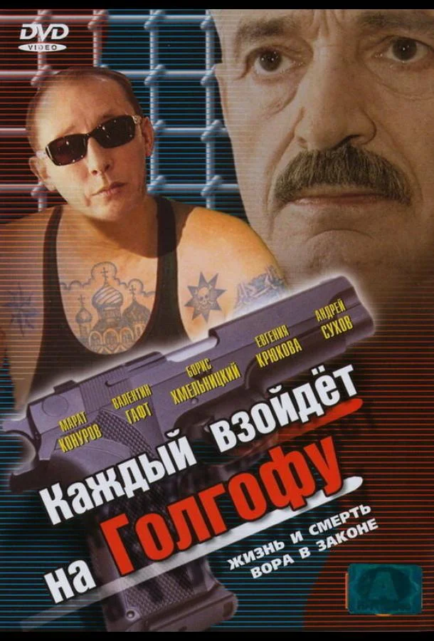 Каждый взойдет на Голгофу (2003) 1 сезон 2 серия