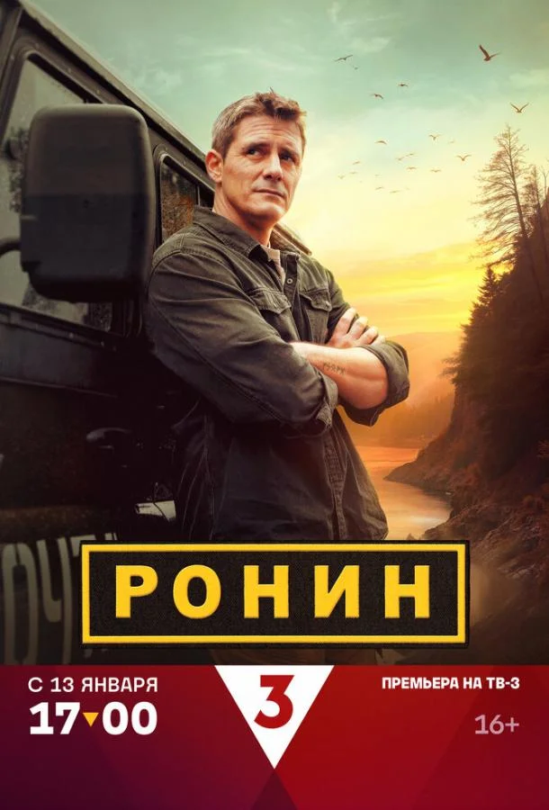 Ронин (2024) 2 сезон 24 серия