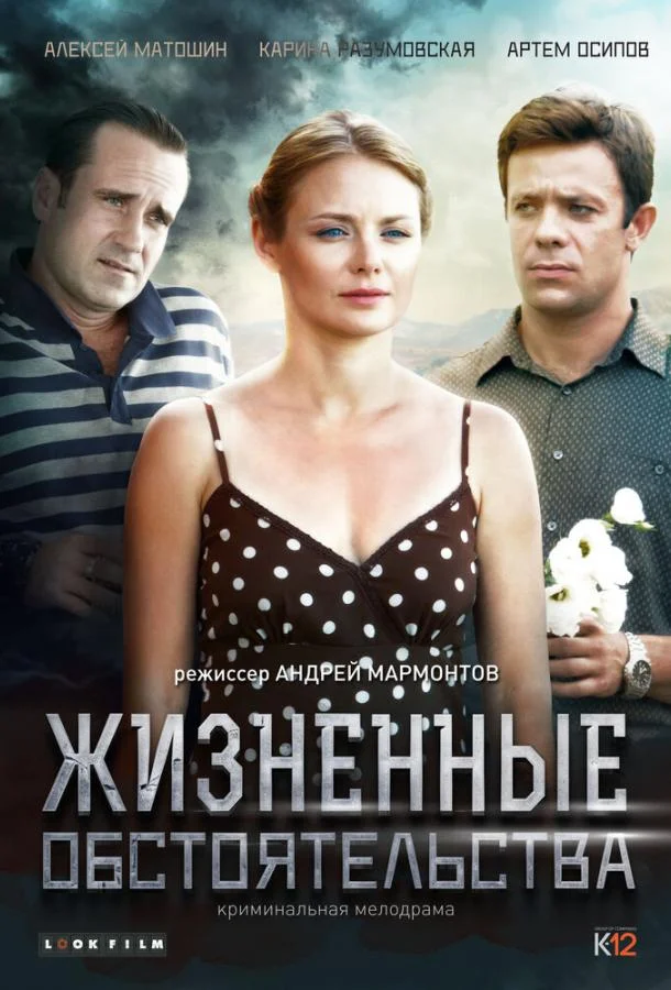 Жизненные обстоятельства (2014) 1 сезон 4 серия