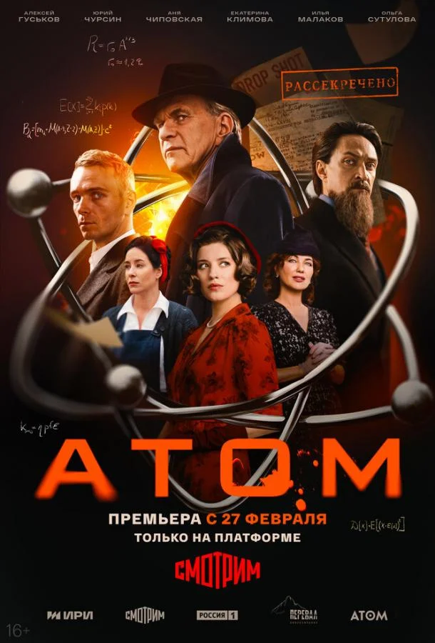 Атом (2025) 1 сезон 8 серия