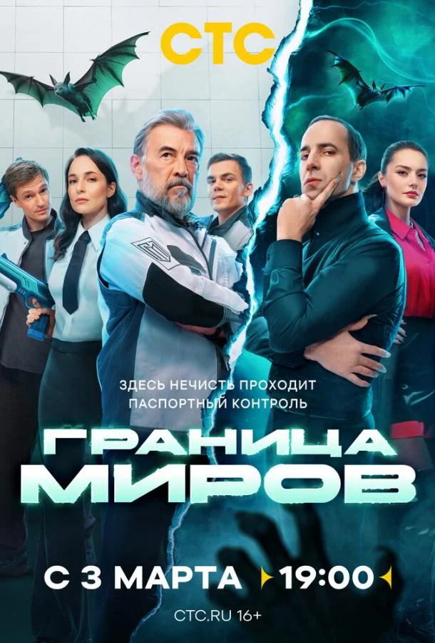Граница миров (2024) 2 сезон 17 серия