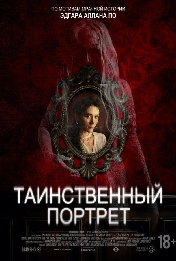 Таинственный портрет (2025)