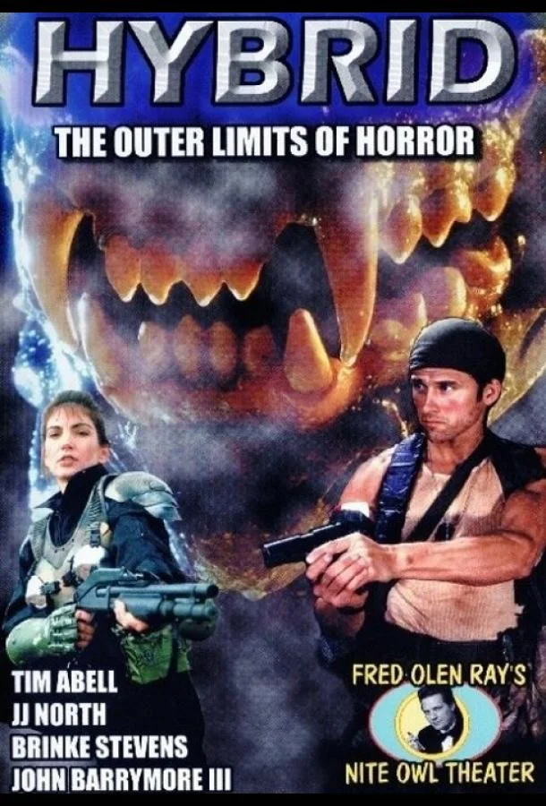 Гибрид (1997)