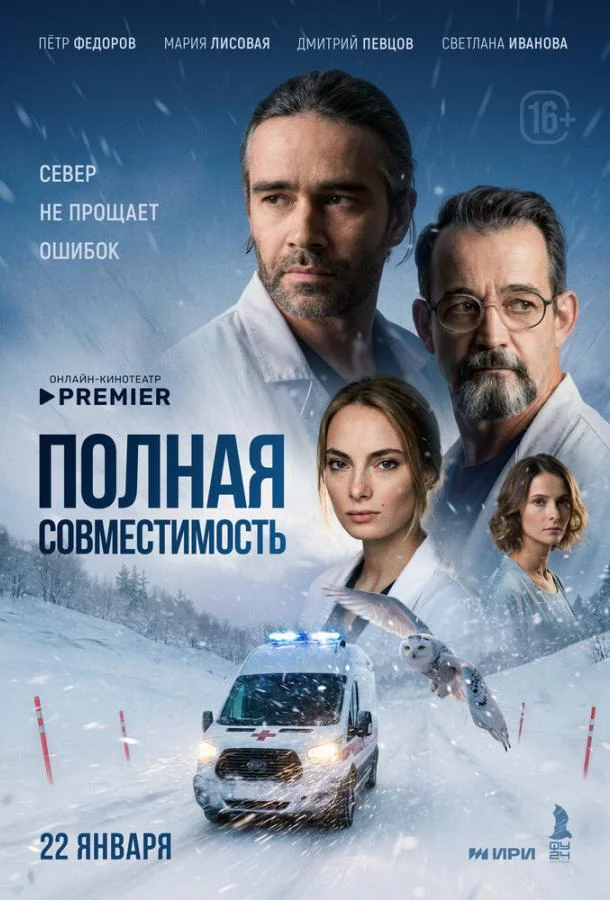 Полная совместимость (2025) 1 сезон 8 серия