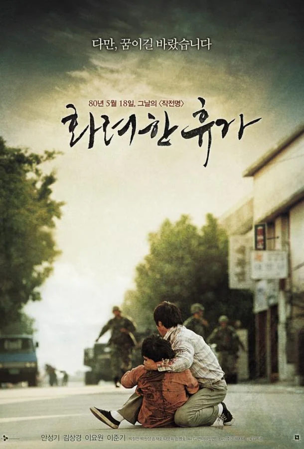 18 мая (2007) 1 сезон 2 серия