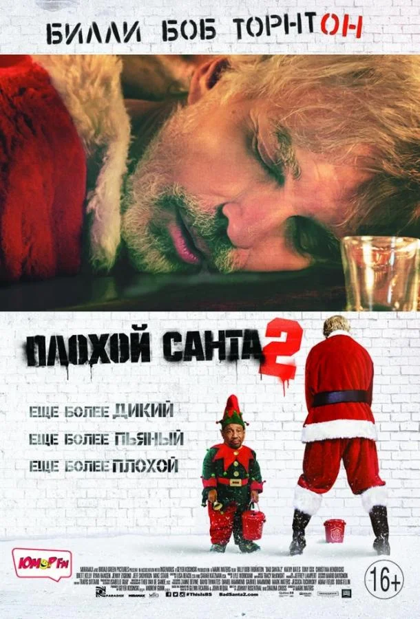 Сквозь чёрные ели (2018)
